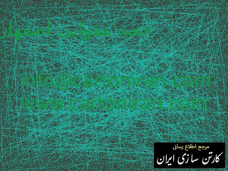 جعبه مقوایی اصفهان